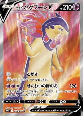 Hisuian Typhlosion V card image
