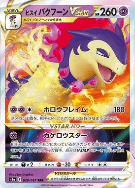 Hisuian Typhlosion VSTAR card image