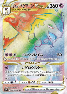 Hisuian Typhlosion VSTAR card image