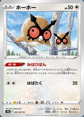 Hoothoot card image