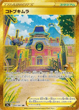 Jubilife Village card image