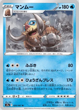 Mamoswine card image