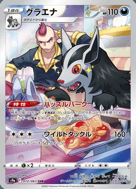 Mightyena card image