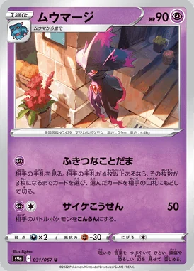 Mismagius card image