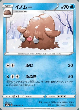 Piloswine card image