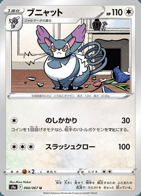 Purugly card image