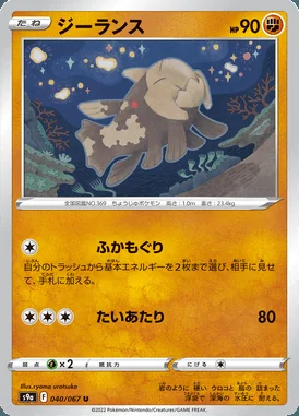 Relicanth card image