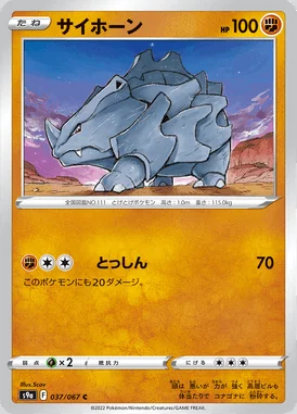 Rhyhorn card image