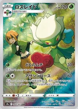 Roserade card image