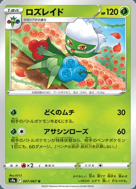 Roserade card image