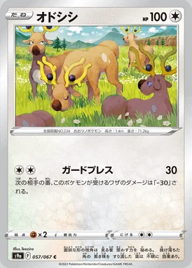 Stantler card image