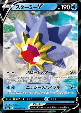 Starmie V card image
