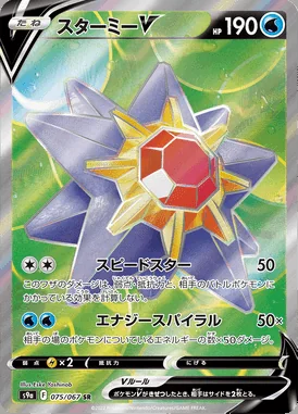 Starmie V card image