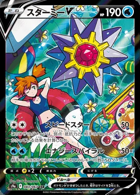 Starmie V card image