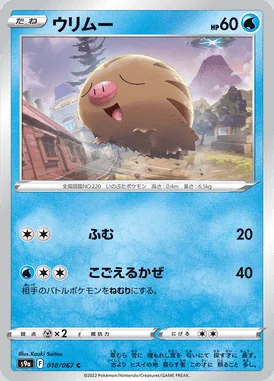 Swinub card image