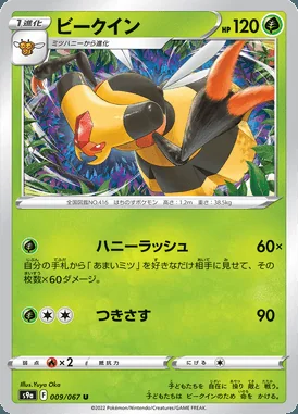 Vespiquen card image