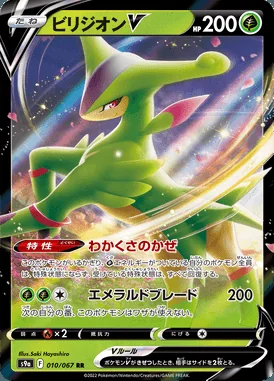 VirizionV card image