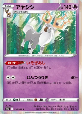 Wyrdeer card image