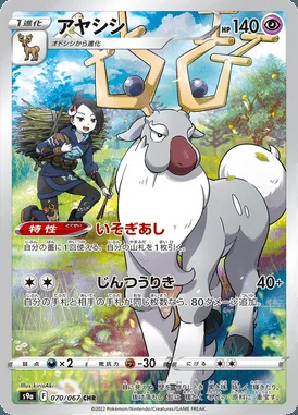 Wyrdeer card image