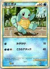 Squirtle card image