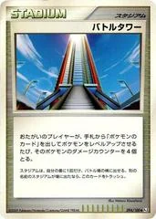Battle Tower card image