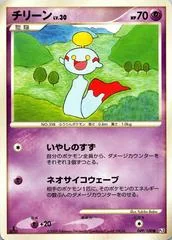 Chimecho card image