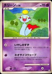 Chimecho card image