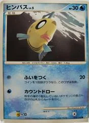 Feebas card image
