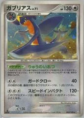 Garchomp card image