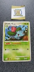 Ivysaur card image