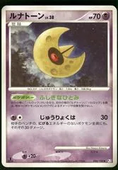 Lunatone card image