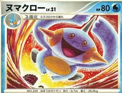 Marshtomp card image