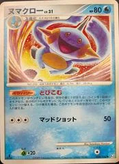 Marshtomp card image
