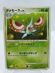 Masquerain card image
