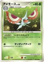Masquerain card image