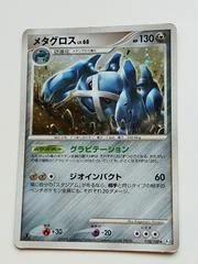 Metagross card image