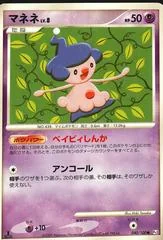 Mime Jr. card image