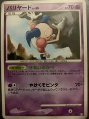 Mr. Mime card image