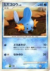 Mudkip card image