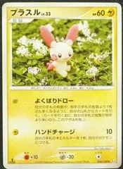 Plusle card image