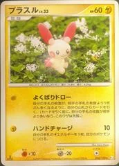 Plusle card image