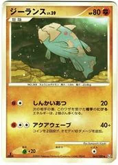 Relicanth card image