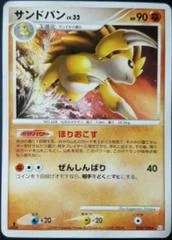 Sandslash card image