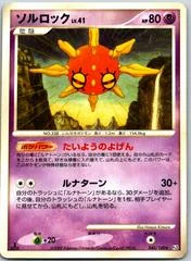Solrock card image