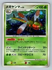Yanmega card image
