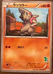 Timburr card image