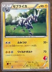 Zebstrika card image