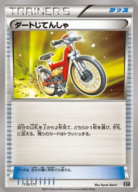 Acro Bike card image