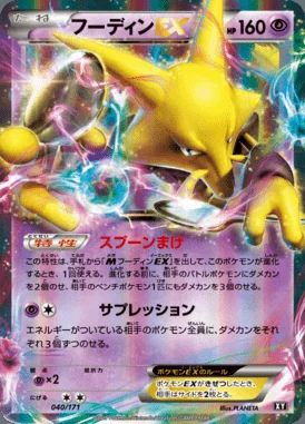 Alakazam EX card image