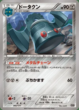 Bronzong card image